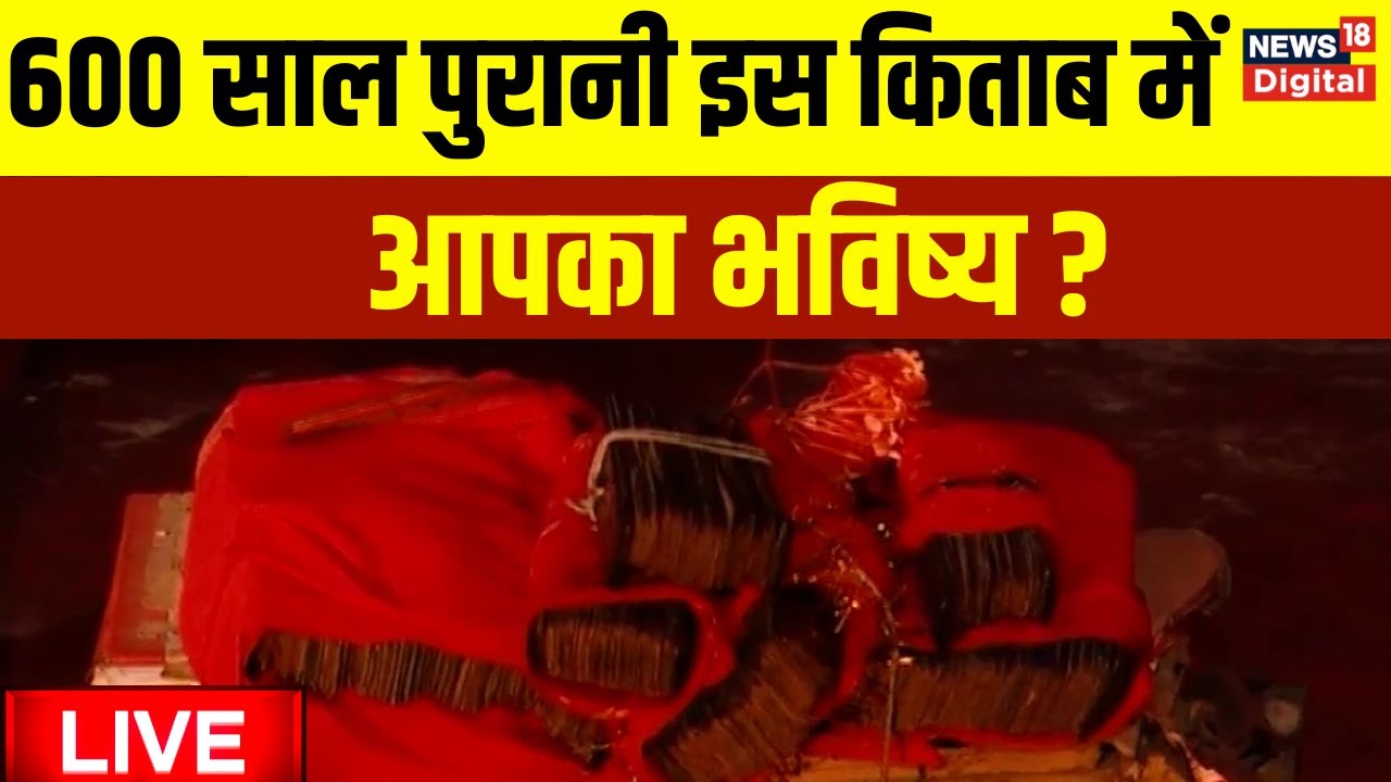 Odisha के Kakatpur Maa Mangala में 600 साल पुराना ताम्रपत्र में छिपा है हर इंसान का भविष्य