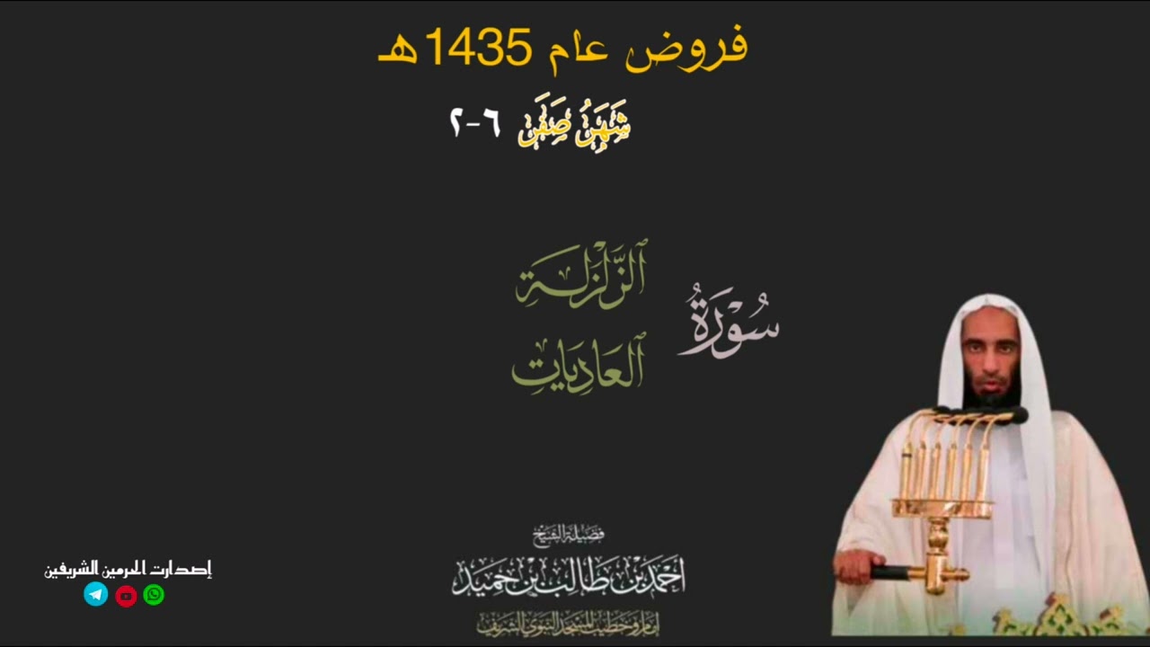 صلاة المغرب للشيخ د. أحمد طالب ۞ سورتي الزلزلة و العاديات  6 صفر 1435هـ