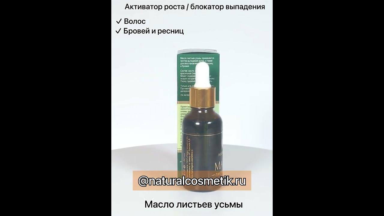 Масло листьев усьмы для роста волос, ресниц, бровей - YouTube