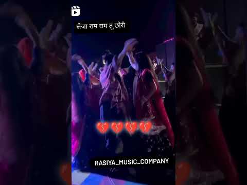ले जा राम राम तू छोरी viral 😥😥😥😥😥video