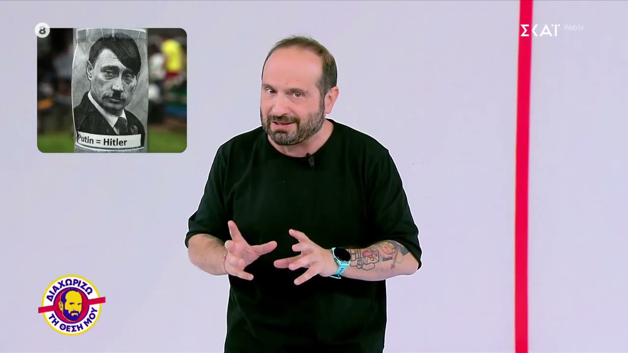 Διαχωρίζω τη Θέση Μου | 25/02/2026