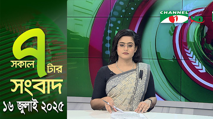 চ্যানেল আই সকাল ৭ টার সংবাদ || Channel i News || 16 July, 2025
