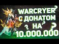 Что может WARCRYER с донатом в 10 миллионов рублей. Лучший ПВЕ персонаж? Lineage 2 Essence | Top EXP