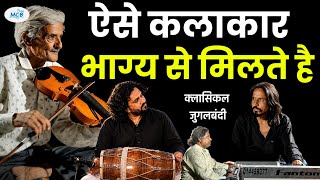 बड़े भाग्य से सुनने को मिलते है ऐसे कलाकार || सब एक से बढ़कर एक || Mcb Music 
