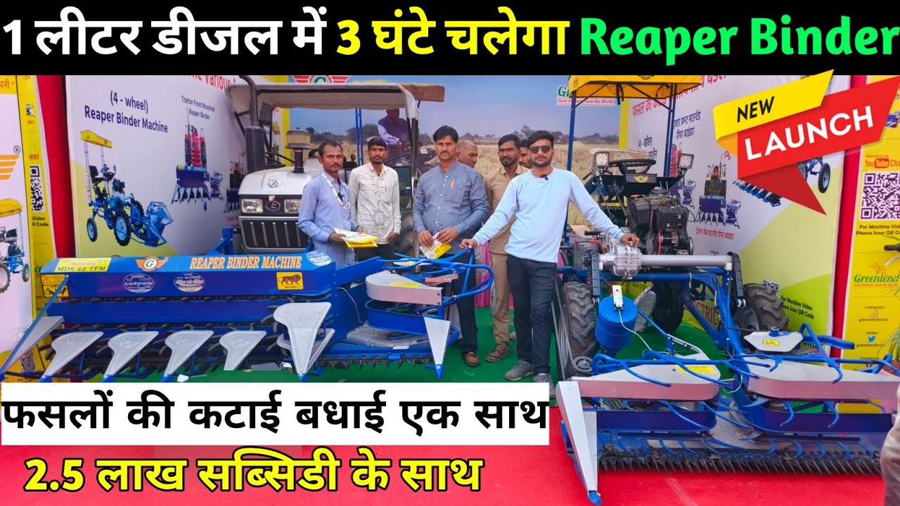 Greenland Reaper Binder मात्र 50000 ₹ में ले जाये | Reaper Binder | Reaper Binder Machine price 2025