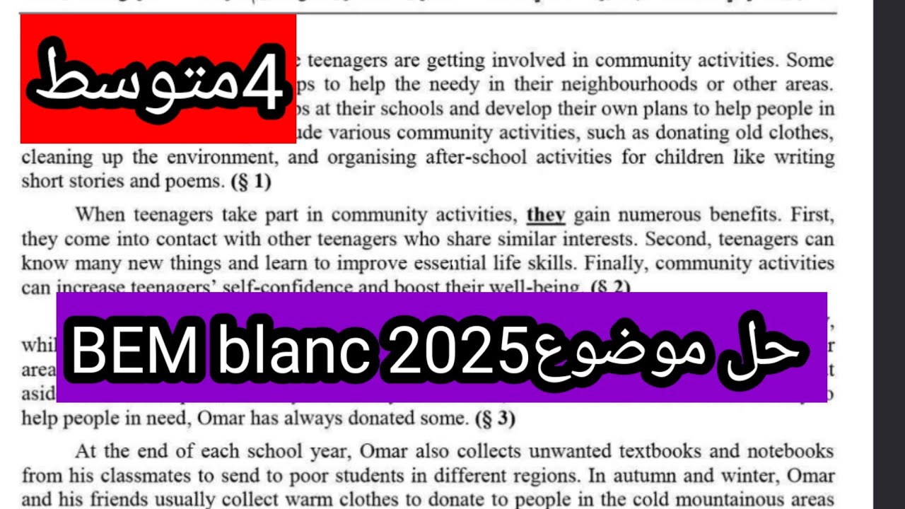 حل موضوع شهادة التعليم المتوسط التجريبي 2025