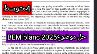 حل موضوع شهادة التعليم المتوسط التجريبي 2025