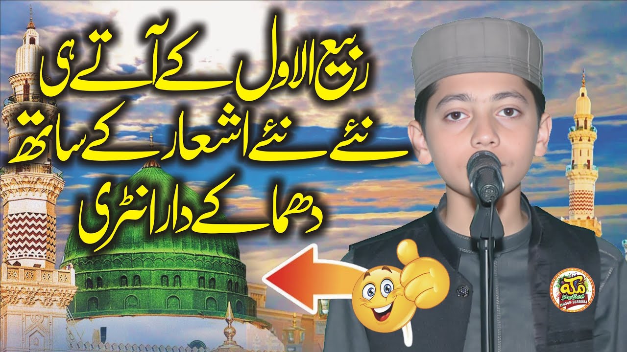 New Rabi ul Awal Special Kalam l Hafiz Huzefia Atiq Abid l Hamd o Naat 2025 @makkahstudio947 