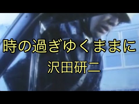 【時の過ぎゆくままに】沢田研二/ これを観た9割の方がジュリーに魅了されると思います🥰/cover: 石野ゆうこ