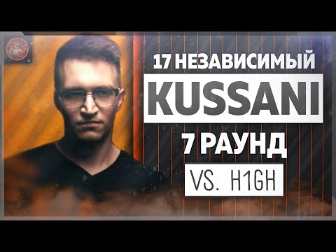 Kussani - Идеальный пациент [7 раунд 17 независимый баттл] // 17ib 7 round