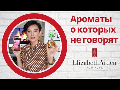 Бюджетный люкс на каждый день от Elizabeth Arden