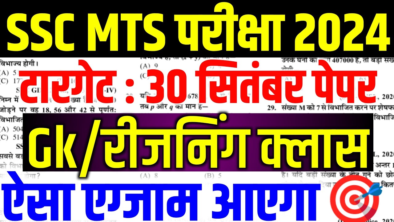 SSC MTS Gk | SSC MTS Gk Gs Class | SSC MTS Gk Important Question | SSC ...