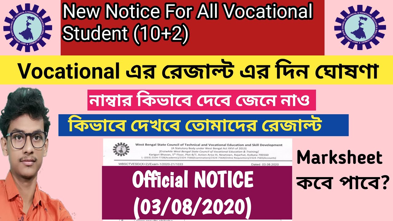 New Notice For All Vocational Student || Vocational (10+2) Exam Result || Official Notice
