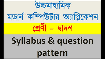 MODERN COMPUTER APPLICATION SYLLABUS||QUESTION PATTERN|| MARKS DISTRIBUTION||PART-A QUESTION HS 2020