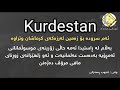 ئەیوب ڕەمەزانی سرودی ئەی سەر كەردانی ماندوو حاڵی کوردستان