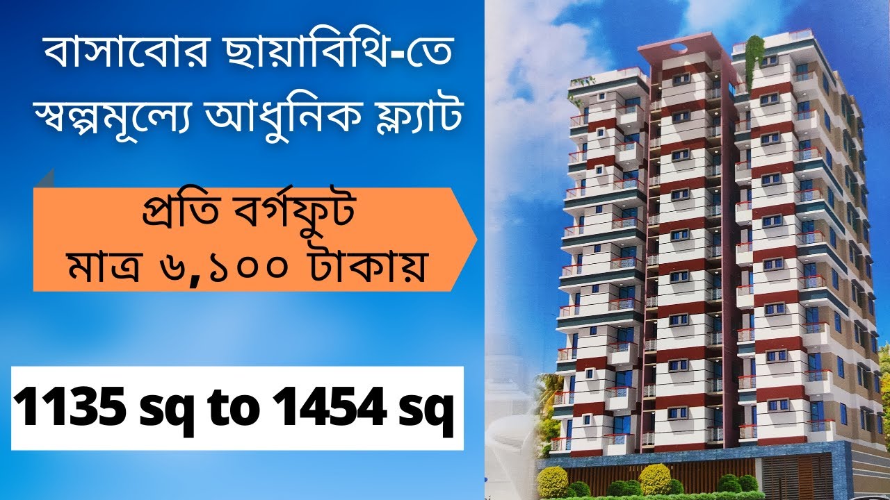 Dhaka 1,135 Sq. Ft. Flat in Bashabo Flat for Sale in Dhaka বাসাবো ফ্ল্যাট YouTube