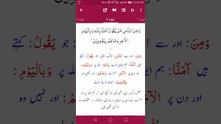 Surah AL- Baqara translation and word meaning (verses 06 - 10 )