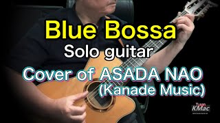 Blue Bossa/Kenny Dorham (Solo guitar cover of ASADA NAO) Yusan KMac（ユーサンケーマック）