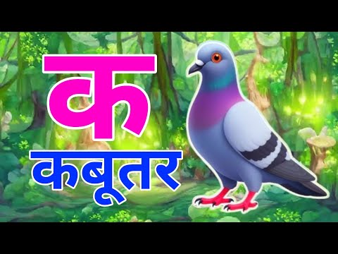 अ से अनार आ से आम,हिंदी वर्णमाला,अआइईउऊ, ka se kabutar,a se anar,aa se aam,हिंदीस्वरब्यंजन #kidssong