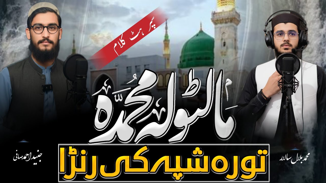 PASHTO NEW HD NAAT | BY JUNAIDAHMADSAFI & M BILAL SALAR 