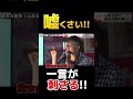 【お前は嘘くさい】山本太郎の“最後の返し”が感慨!!