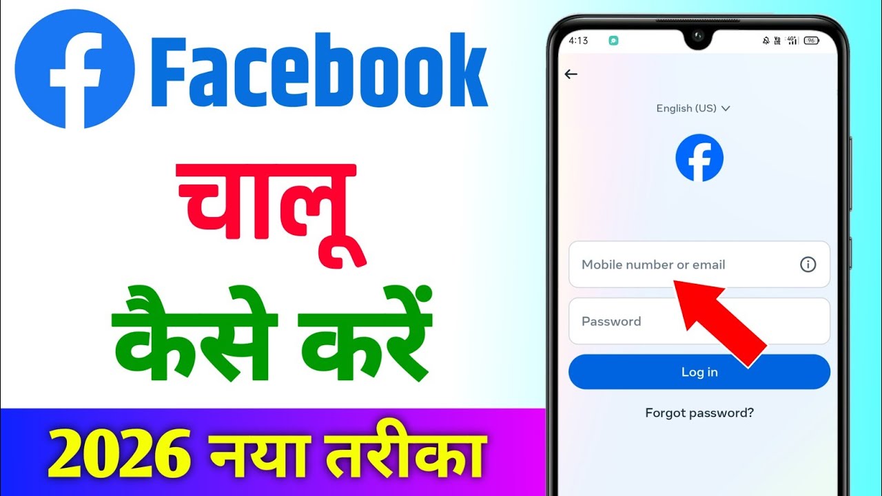 facebook kaise kholen | facebook kaise kholte hain | facebook kaise banaen | facebook 