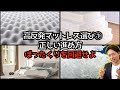 高反発マットレス選び①：まとめ&正しく買うための知識
