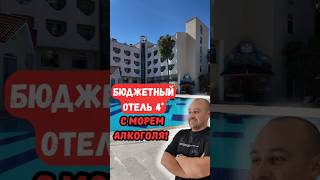 All Inclusive в Larissa Inn Hotel 4* — море коктейлей и бюджетный отдых в Турции! 🍹☀️