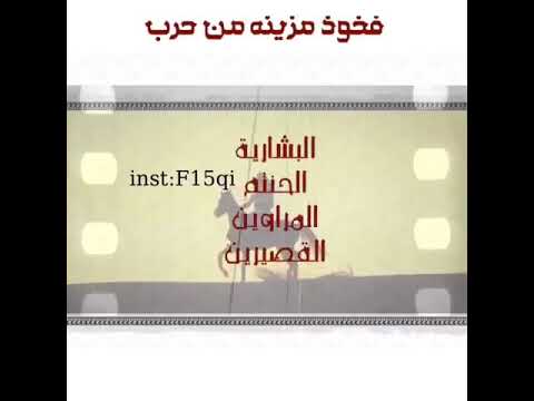 فخوذ قبيلة مزينه من حرب Youtube