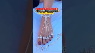 New Silver Payal Designs 2026 | Today Gold Rate Update 🔥 #ytshorts #silverprice #wedding #jewellery