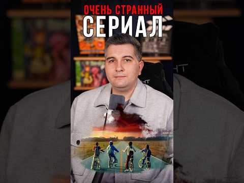 ОЧЕНЬ СТРАННЫЙ СЕРИАЛ 🍿#сериал #сериалы #сериалы2025 #новыйсезон #кино #фильмы #сериалнавечер