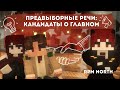 RPM NORTH | Выпуск: «Речь кандидатов в губернаторы»