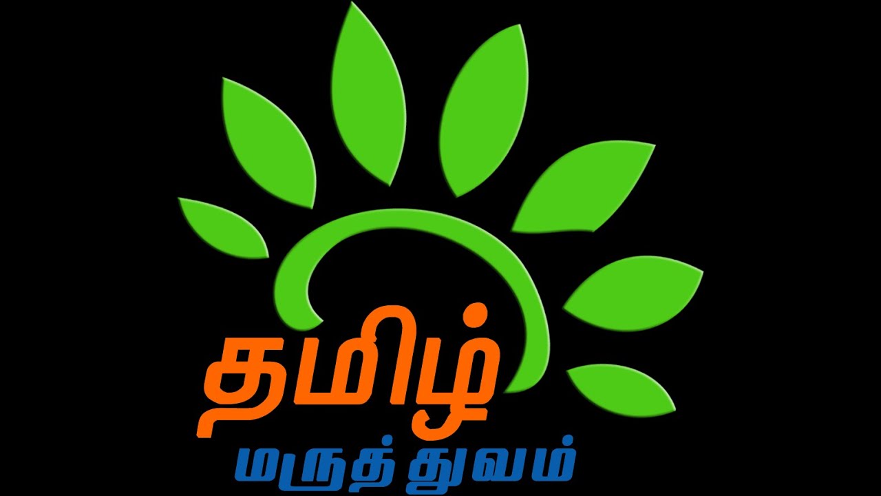 Image result for à®¤à®®à®¿à®´à¯ à®®à®°à¯à®¤à¯à®¤à¯à®µà®®à¯