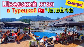 Турция 2023 🇹🇷 ШОК от ВСЁ ВКЛЮЧЕНО в Club Munamar Beach Resort 4*. ШВЕДСКИЙ СТОЛ на свои деньги