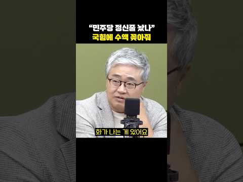 "민주당 정신줄 놨나" 국힘에 <strong>수액</strong> 꽂아줘[한판승부]