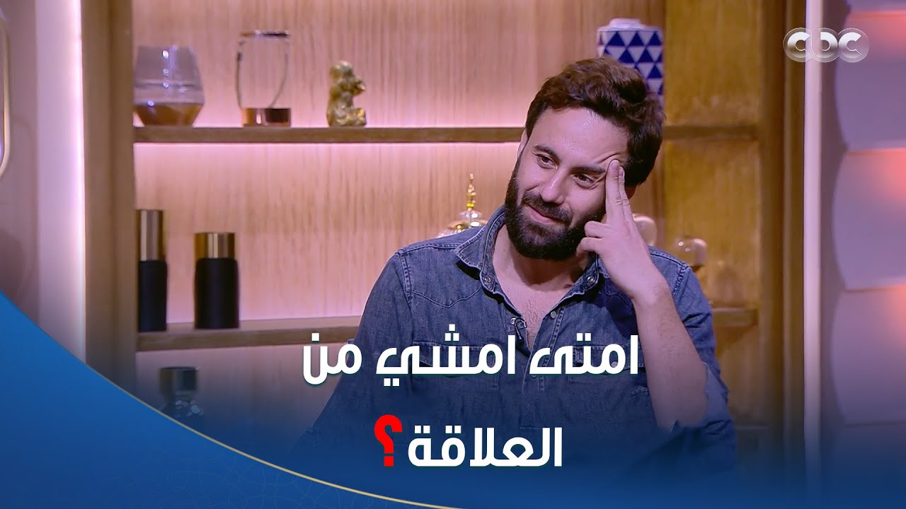 ولاد النهارده | لو انت في علاقة مؤرقة ومتعبة اسمع نصيحة حسام هيكل استشاري علم النفس الإيجابي