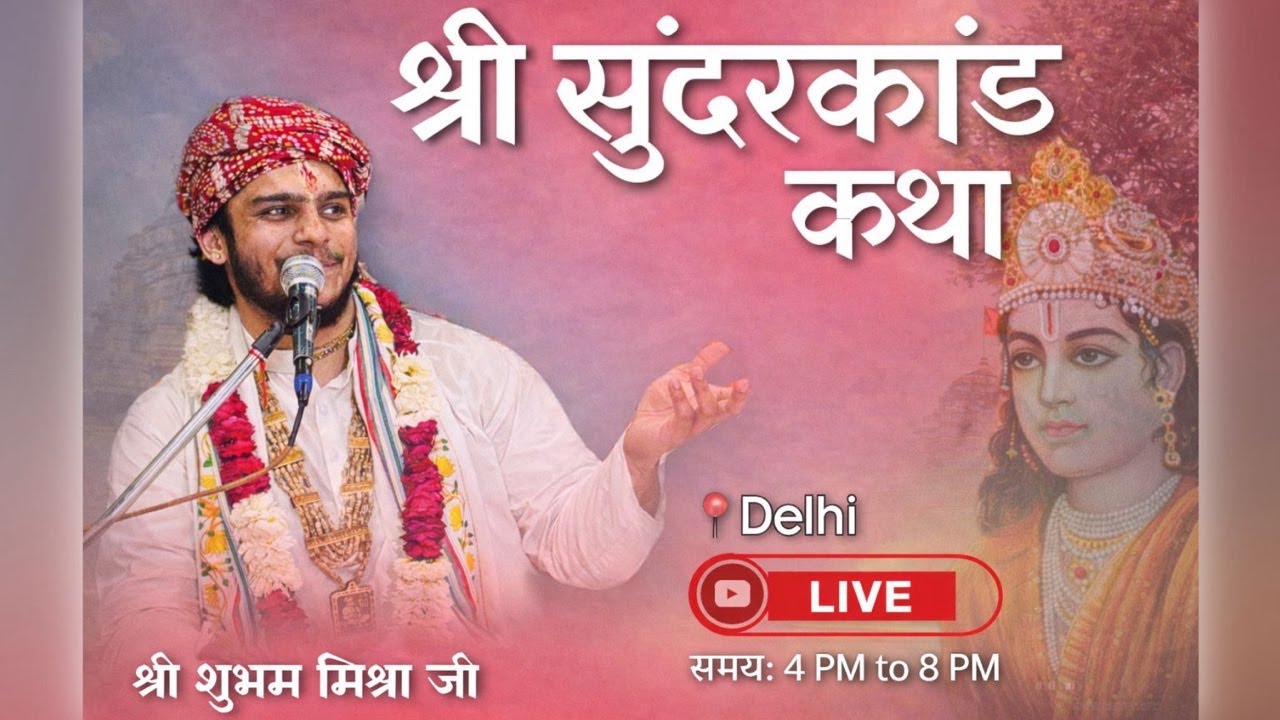 🔴LIVE ||SHRI SUNDARKAND PATH|| पं शुभम मिश्र जी||DELHI ||08/02/2026 ||Hanuman katha