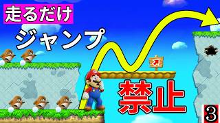 【ジャンプ禁止】ジャンプするぞ！！！