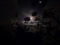 إن الذين قالوا ربنا الله...ألا تخافوا ولاتحزنوا وأبشروابالحنة❤️تلاوة روحانية جميلة خاشعة❤️#قران_كريم