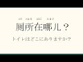 中国語の日常会話～質問～