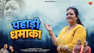 Pahadi Dhamaka | Kamla Meghta | New Himachali Pahari Traditional Song |Naveen Negi & Rajesh Gandharv