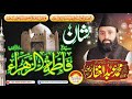 Qari abdul ghaffar sialvishane sayda fatima tul zahra