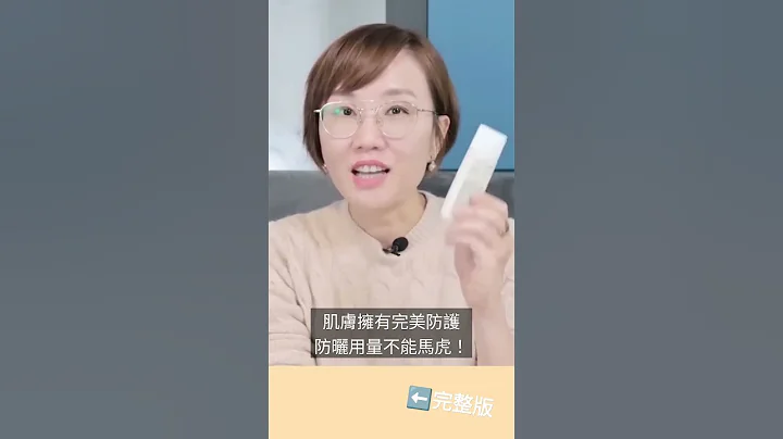 皮膚專科莊盈彥醫師，教你正確的擦防曬！防曬的重要性是不可忽視的！ - 天天要聞