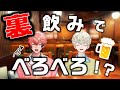 裏飲みではベロベロになる赤城ウェン【緋八マナ/オリエンス/めちゃつえー/にじさんじ切り抜き】