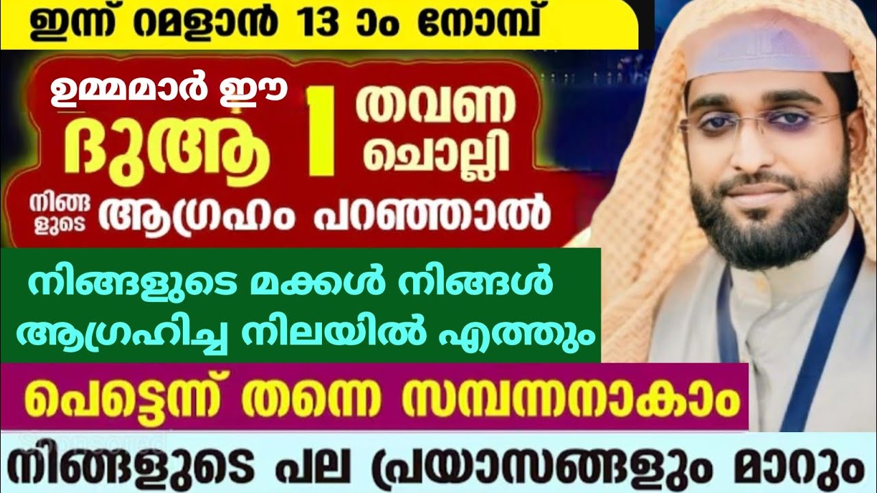 ഉമ്മമാരുടെ ഈ ഒരു ദുആ മതി എല്ലാ പ്രയാസങ്ങളും മാറാൻ /shameer darimi /ദാറുസ്സലാം /റമളാൻ 13/നോമ്പ് /dar