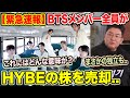 BTSメンバー全員がHYBEの株を売却情報！その真意は..まさかの独立も..【緊急大速報】