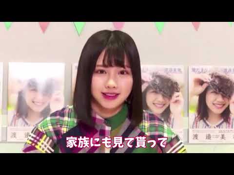 【日向坂46】娘の水着姿を見て、感想を何も言えない渡邉美穂の父