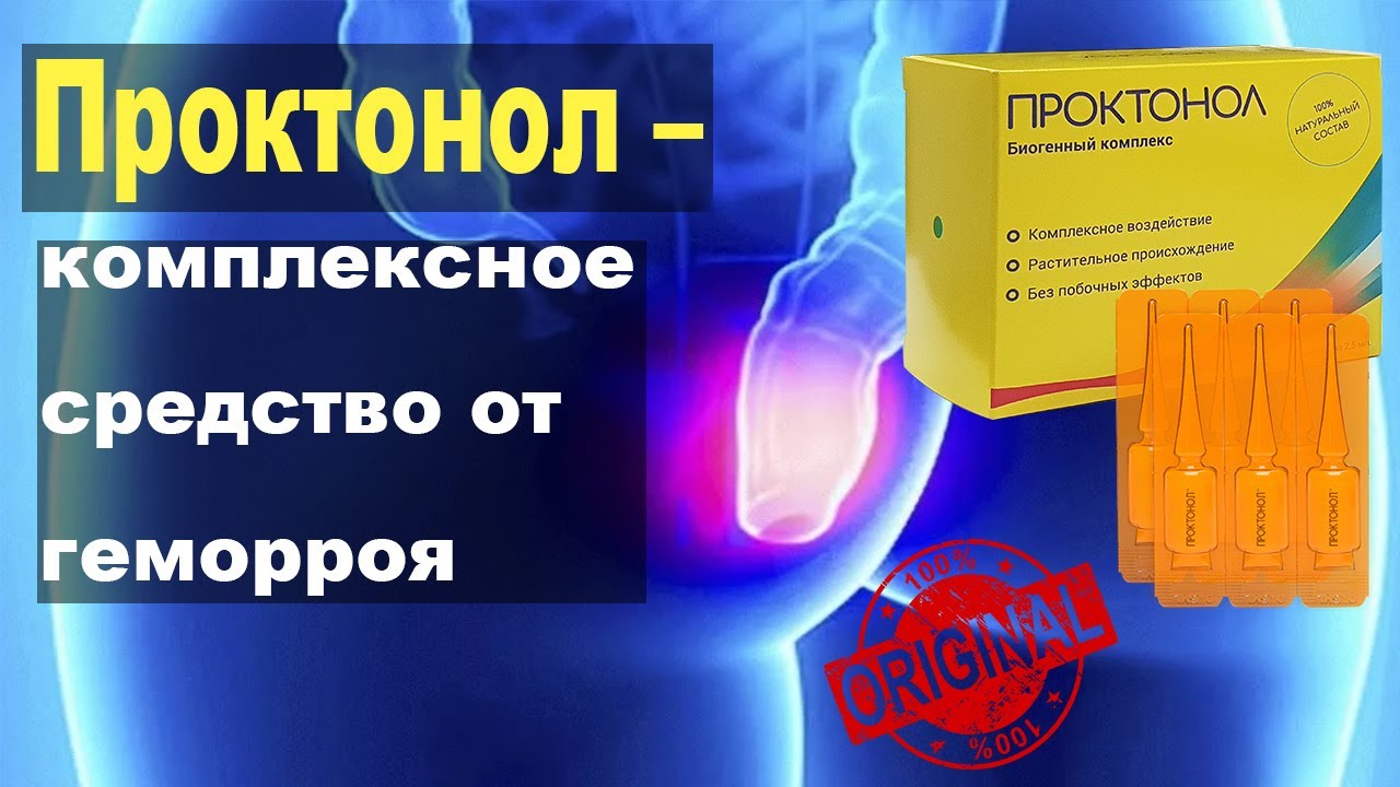 Мазь От Геморроя Проктонол Цена В Аптеке