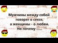 Всегда Смешные АНЕКДОТЫ!  Прекрасное Настроение!  Юмор! Шутки! Радость! Улыбки! Позитив!