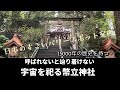 神代文字で書かれた御神体が語る神社の歴史が凄すぎる